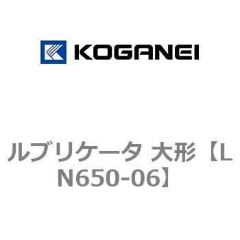 ルブリケータ 大形 コガネイ