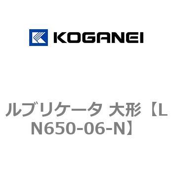 ルブリケータ 大形 コガネイ