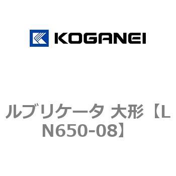 ルブリケータ 大形 コガネイ