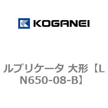 ルブリケータ 大形 コガネイ