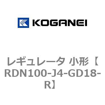 レギュレータ 小形 コガネイ