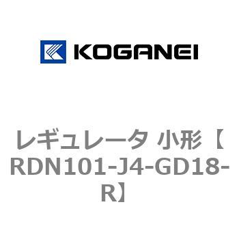レギュレータ 小形 コガネイ
