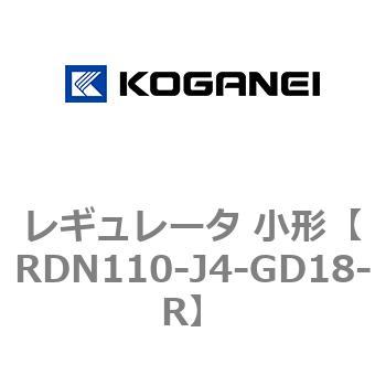 レギュレータ 小形 コガネイ