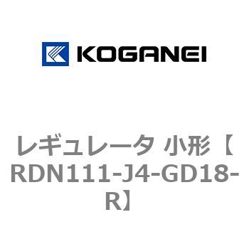 レギュレータ 小形 コガネイ
