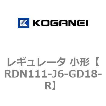 レギュレータ 小形 コガネイ