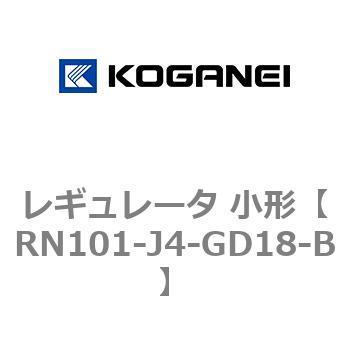 レギュレータ 小形 コガネイ