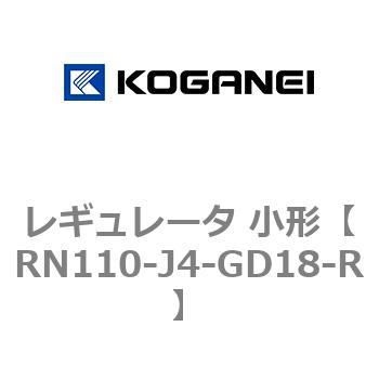 レギュレータ 小形 コガネイ