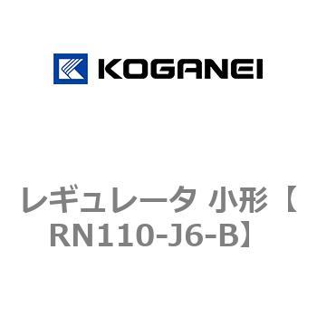 レギュレータ 小形 コガネイ