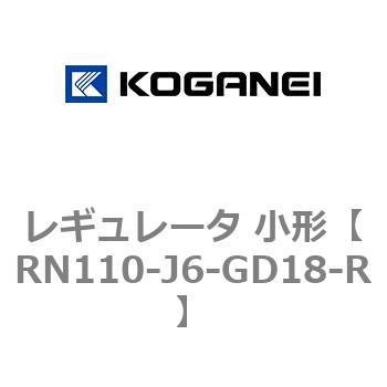 レギュレータ 小形 コガネイ