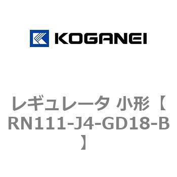 レギュレータ 小形 コガネイ