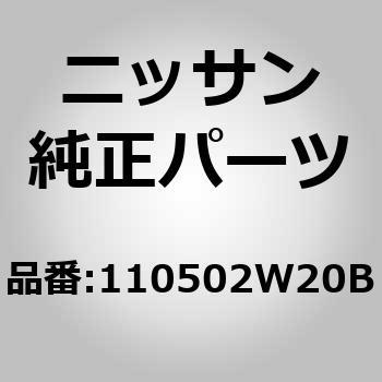 110502W20B (11050)カバー アッセンブリー，エンジン アッパー ニッサン 54254638