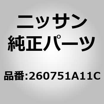 26075)ハウジング アッセンブリー，ヘッドランプ LH ニッサン ニッサン