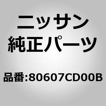 (80607)ハンドル アッセンブリー，フロント ドアー アウトサイド LH ニッサン