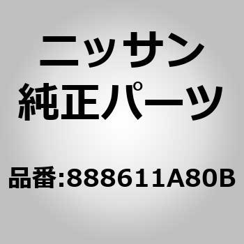(88861)ベルト アッセンブリー，フイクシング リヤ RH ニッサン