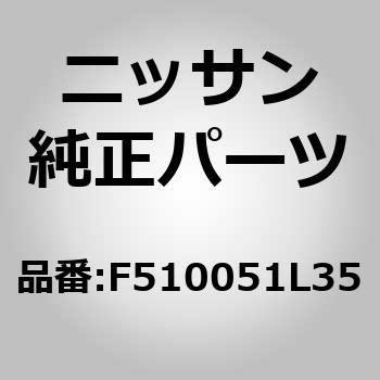 F510051L35 (F5100)�t�[�h �j�b�T�� 54274676