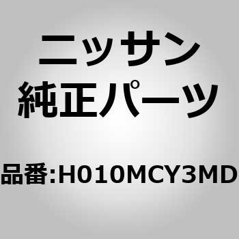 (H010M)ドア アッセンブリー，フロント RH - ニッサン
