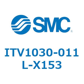 電空レギュレータ ITV1000～3000シリーズ SMC