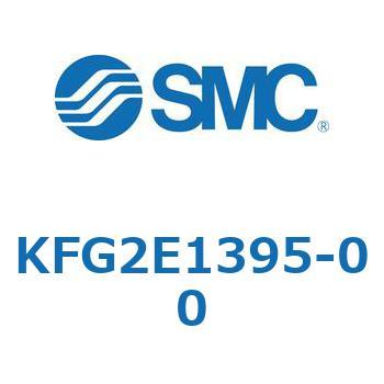 隔壁用ユニオン KFG2E SMC