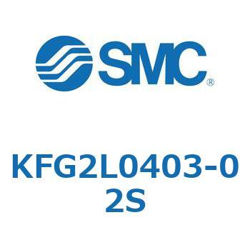 エルボユニオン KFG2L SMC