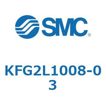 エルボユニオン KFG2L SMC