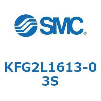 エルボユニオン KFG2L SMC