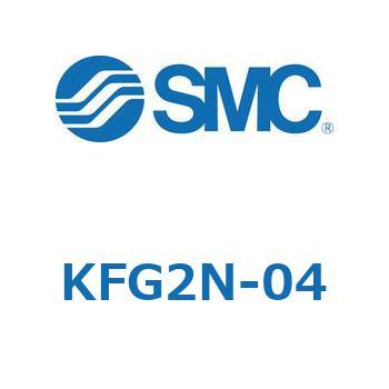 ユニオンナット KFG2N SMC
