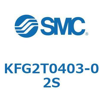両口チーズユニオン KFG2T SMC