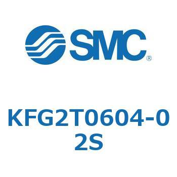 両口チーズユニオン KFG2T SMC