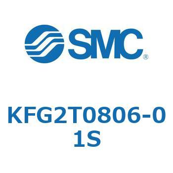 両口チーズユニオン KFG2T SMC
