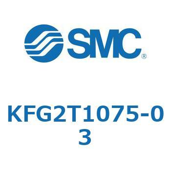 両口チーズユニオン KFG2T SMC