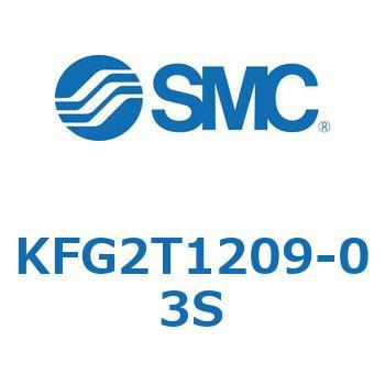 両口チーズユニオン KFG2T SMC