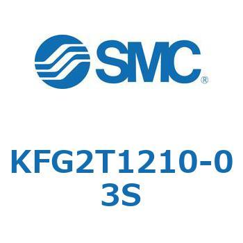 両口チーズユニオン KFG2T SMC