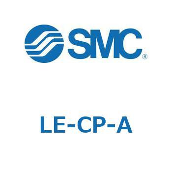 LE-CP-A �X�e�b�v���[�^(�T�[�{ DC24V)�p���b�N�E�Z���T�t���{�b�g�P�[�u�� SMC 54405251