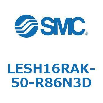 電動スライドテーブル/高剛性タイプ LESH16R SMC
