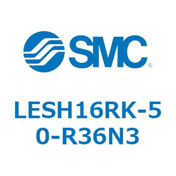 電動スライドテーブル/高剛性タイプ LESH16R SMC