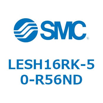 電動スライドテーブル/高剛性タイプ LESH16R SMC