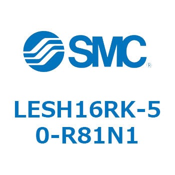 電動スライドテーブル/高剛性タイプ LESH16R SMC
