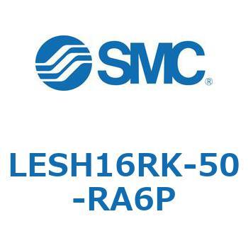 電動スライドテーブル/高剛性タイプ LESH16R SMC