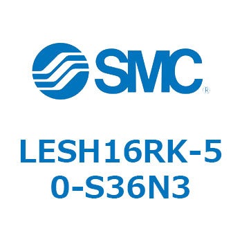 電動スライドテーブル/高剛性タイプ LESH16R SMC