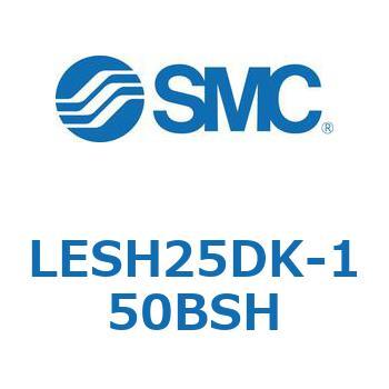 電動スライドテーブル/高剛性タイプ LESH25D SMC