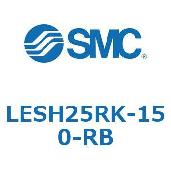 電動スライドテーブル/高剛性タイプ LESH25R SMC
