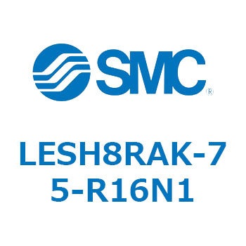 電動スライドテーブル/高剛性タイプ LESH8R SMC