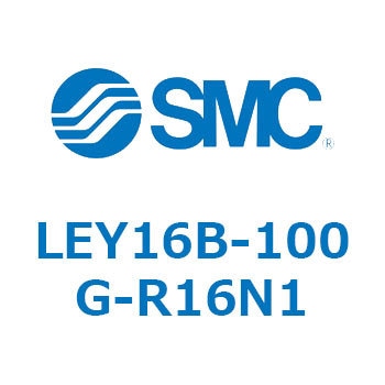 電動アクチュエータ LEY16B SMC