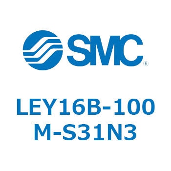 電動アクチュエータ LEY16B SMC