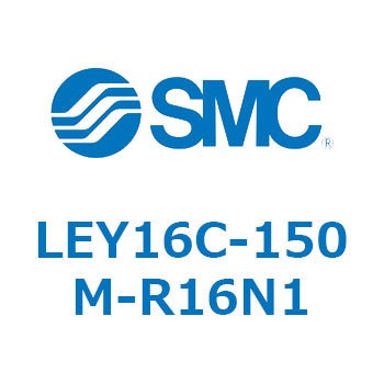 電動アクチュエータ LEY16C SMC