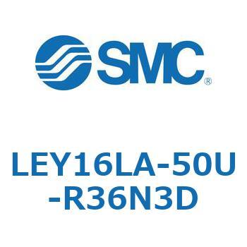 LEY16LA-50U-R36N3D 電動アクチュエータ LEY16L SMC 54554376