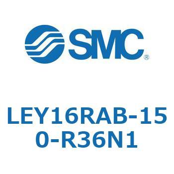 LEY16RAB-150-R36N1 電動アクチュエータ LEY16R SMC ボールねじ サーボモータ (DC24V) 右側折返し ストローク150mmリード5mm