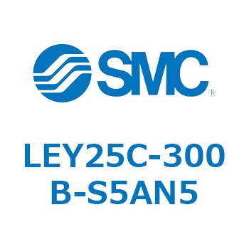 電動アクチュエータ LEY25C SMC