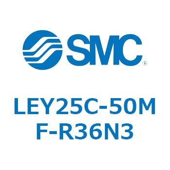 電動アクチュエータ LEY25C SMC