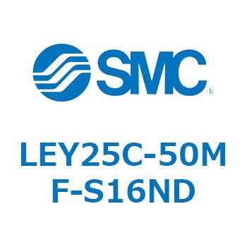 電動アクチュエータ LEY25C SMC
